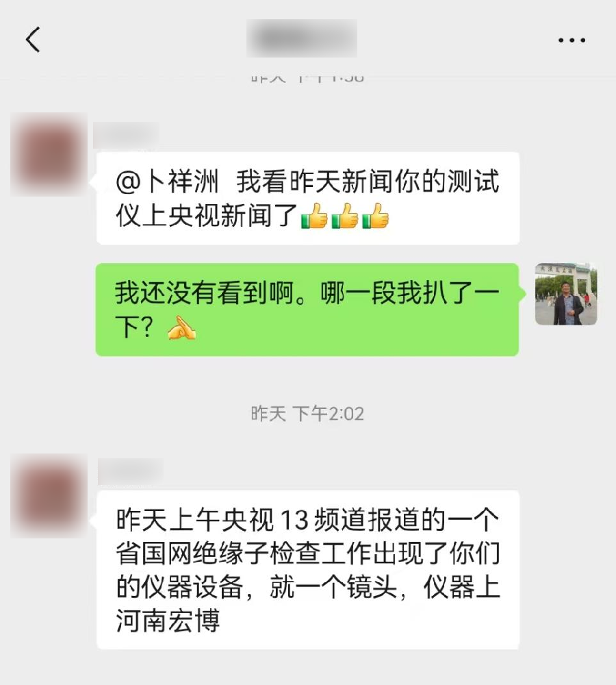 宏博大事記 | 咋回事兒？宏博絕緣子鹽密度測試儀“現身”央視新聞